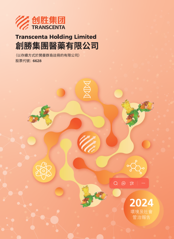 2024 环境、社会及管治报告