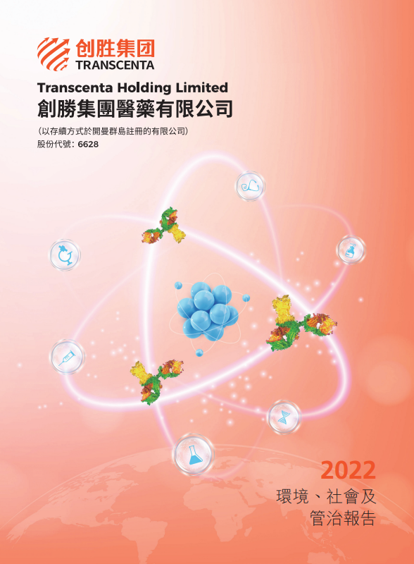 2022 环境、社会及管治报告