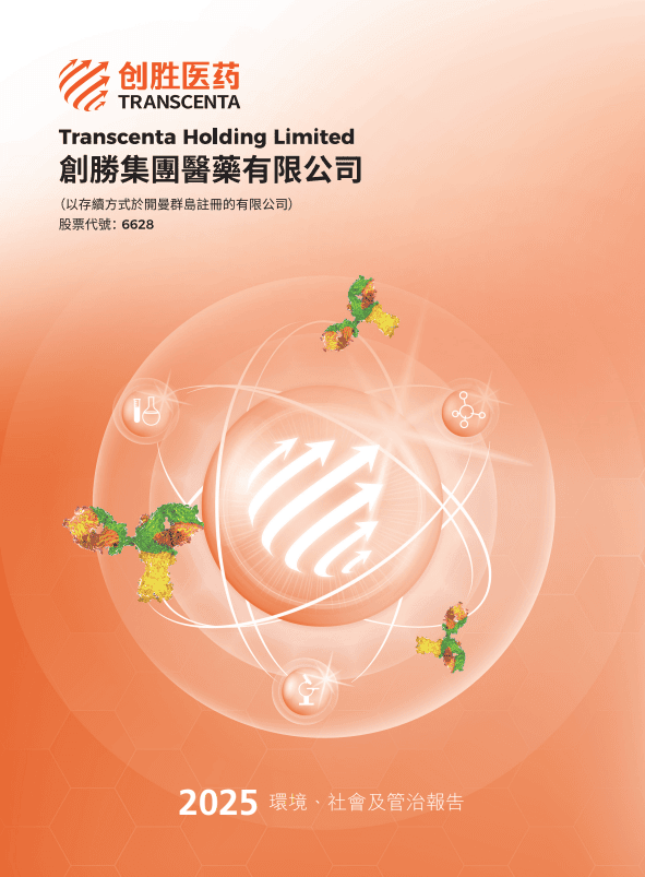 2025 環境、社會及管治報告