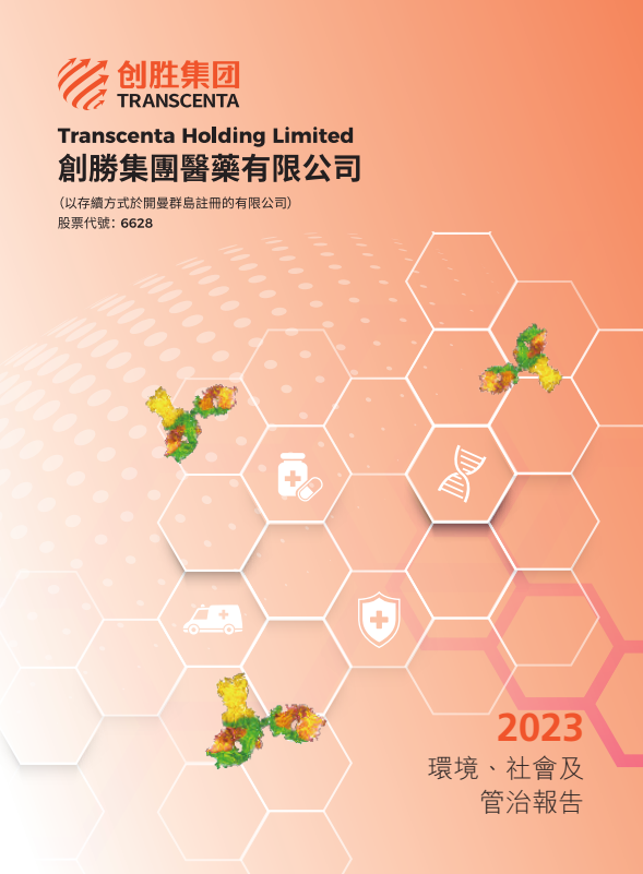 2023 环境、社会及管治报告